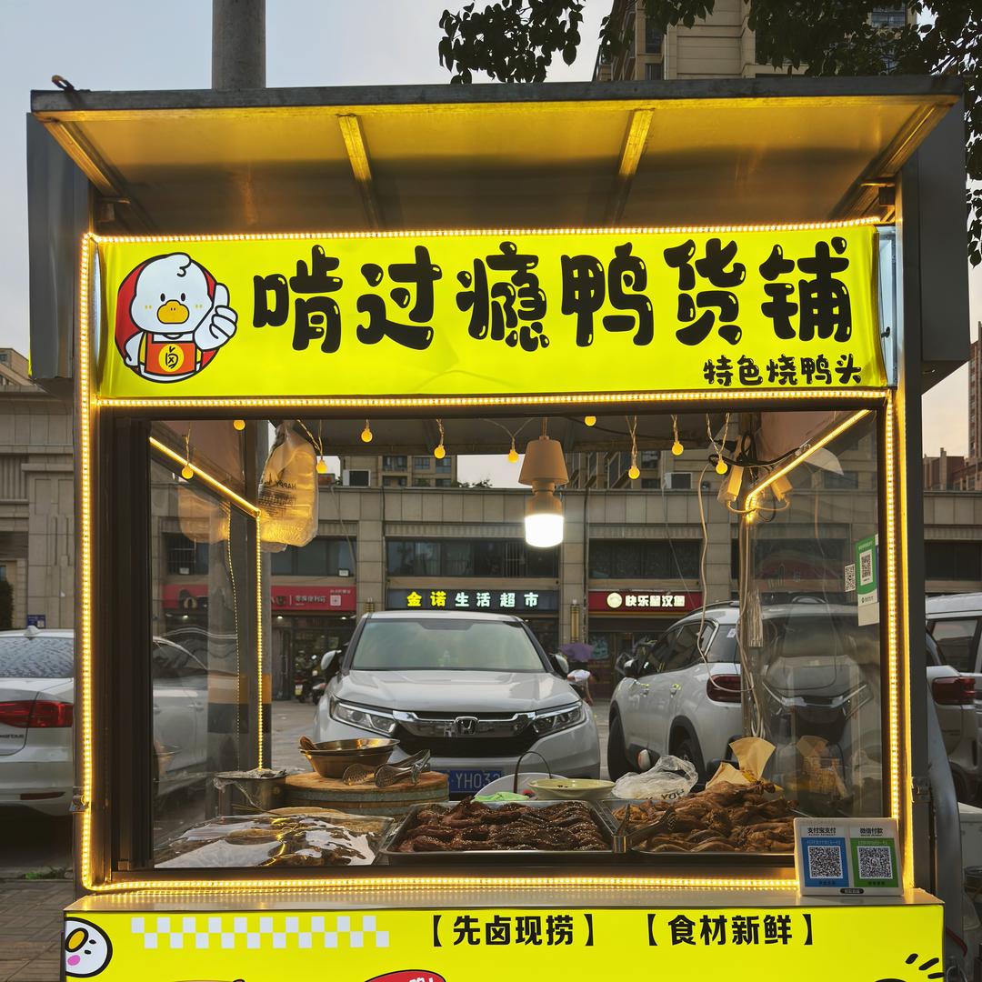 啃过瘾鸭货铺  金诺东门