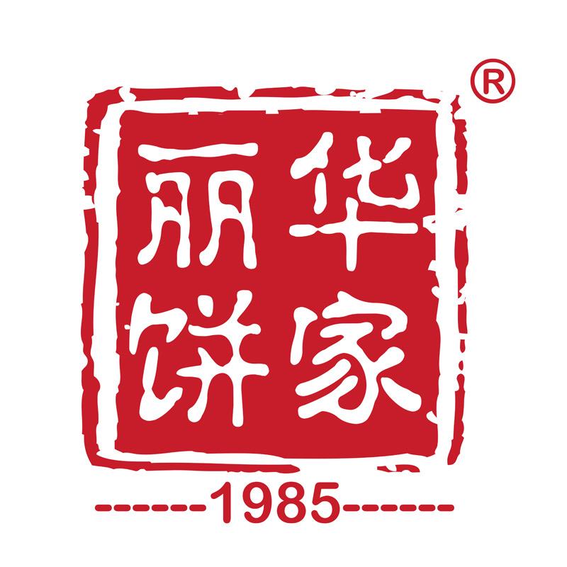 丽华饼家