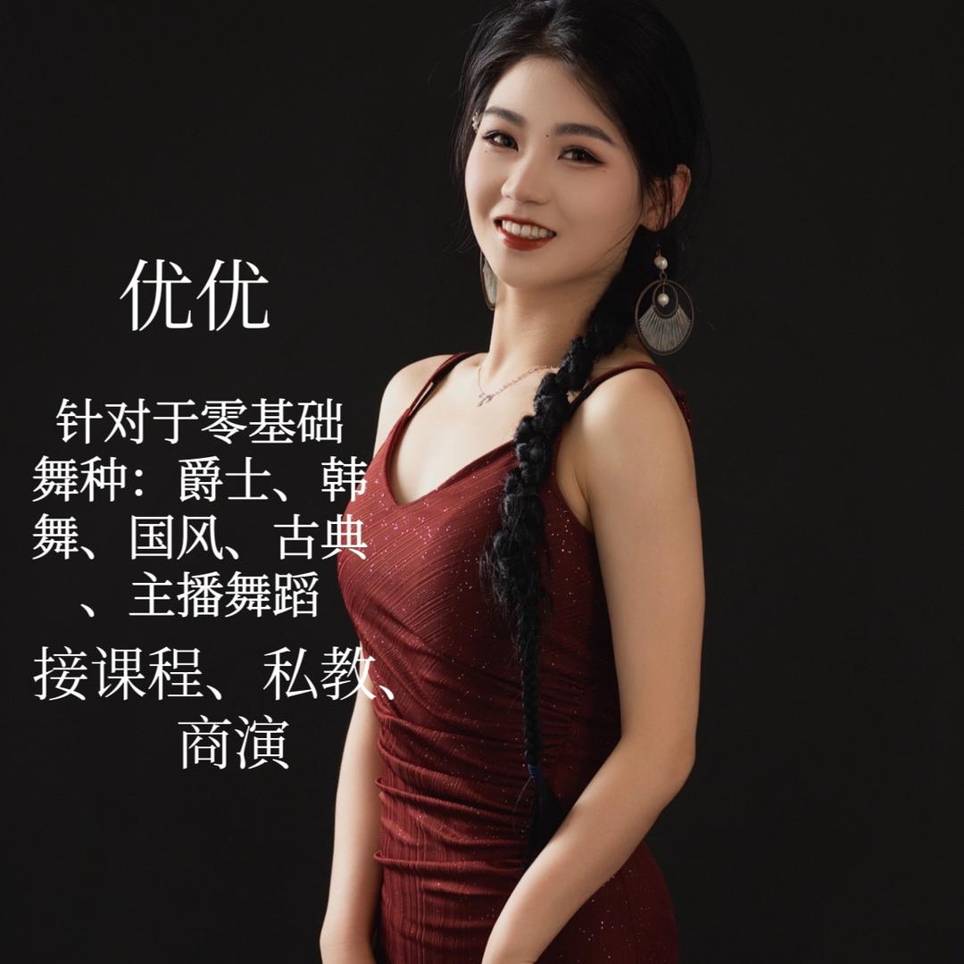 优优（舞蹈找👇）