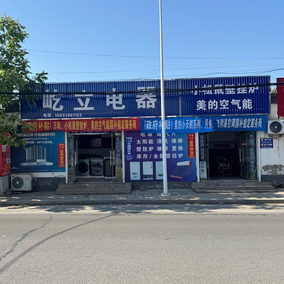 保定市屹立电器
