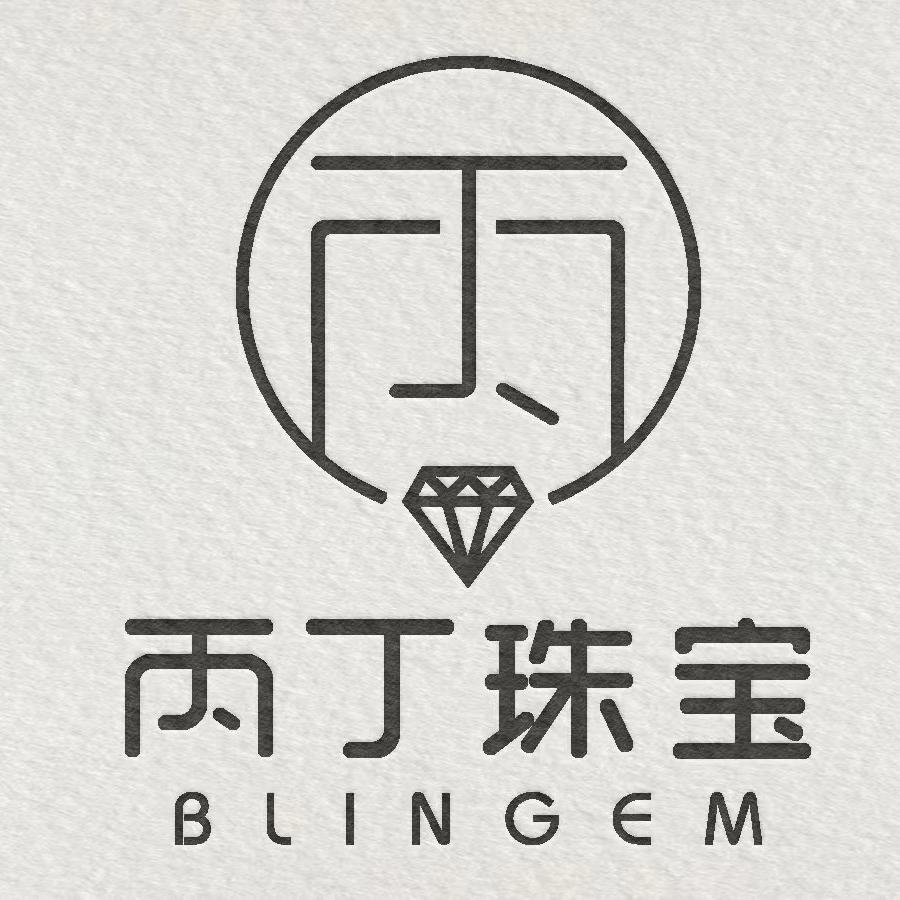 丙丁珠宝实验室