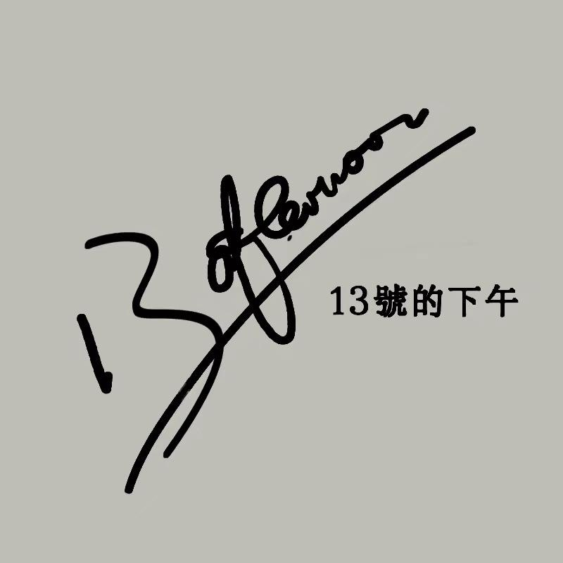 13號手工高端女鞋