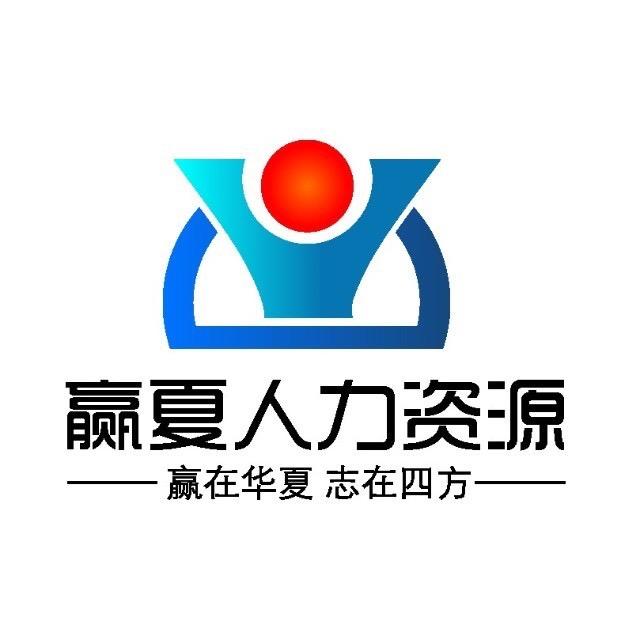 赢夏人才官方账号