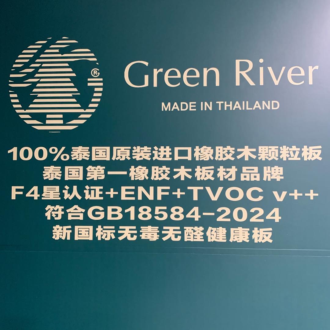 老陈说板-泰国绿河进口板材