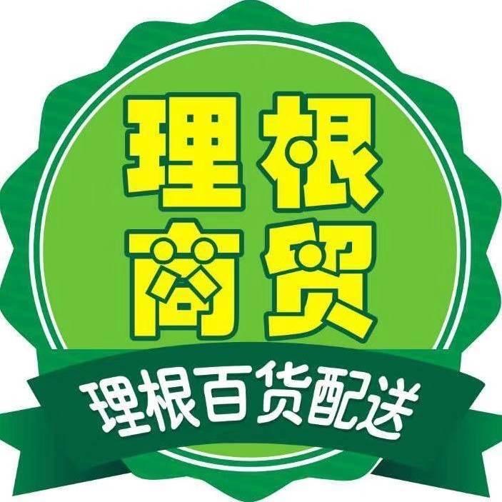 理根商贸