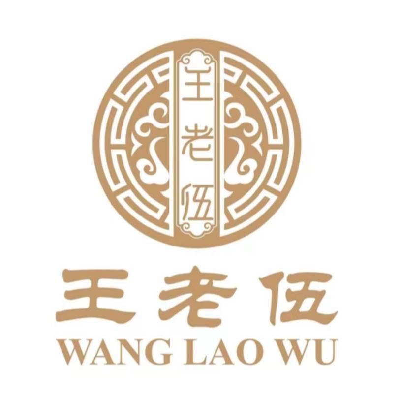王老伍珠宝