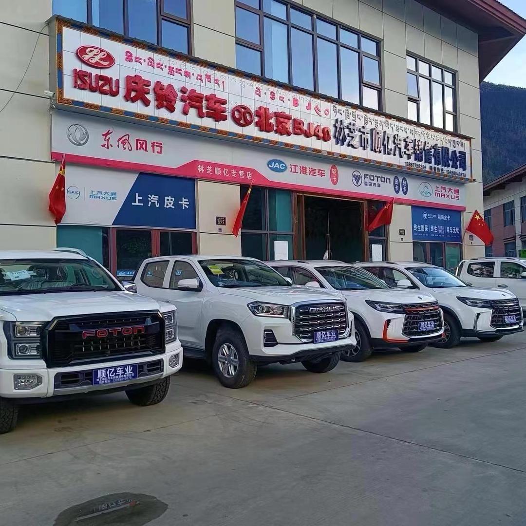 林芝顺亿汽车销售公司🏎️