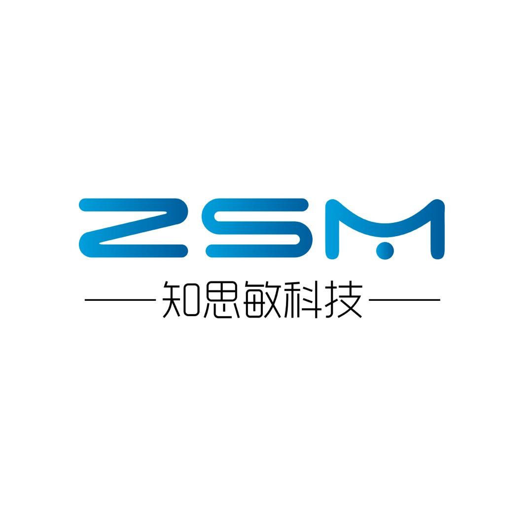 深圳市知思敏科技有限公司
