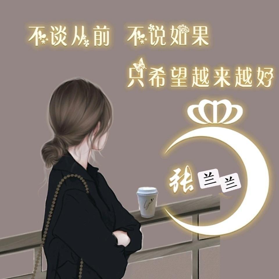 A.兰妹妹💕