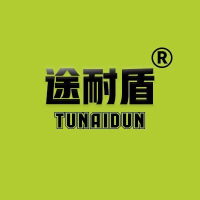 途耐盾刹车盘制动专家