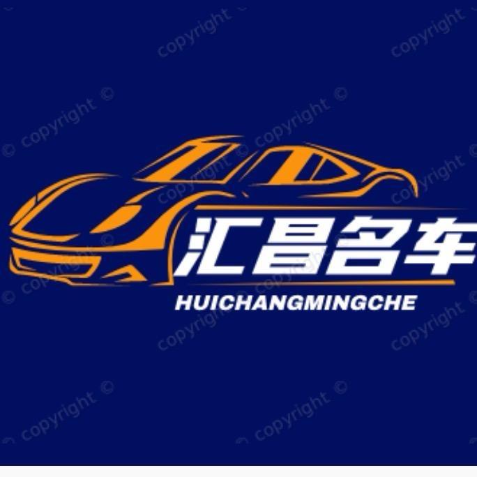 汇昌名车