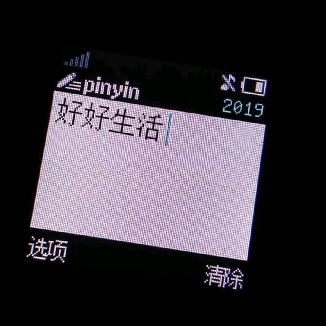 人情世故.