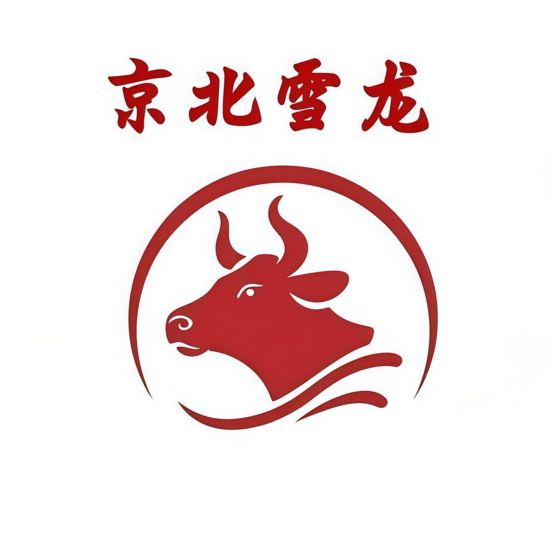 京北雪龙和牛（中国雪花牛）
