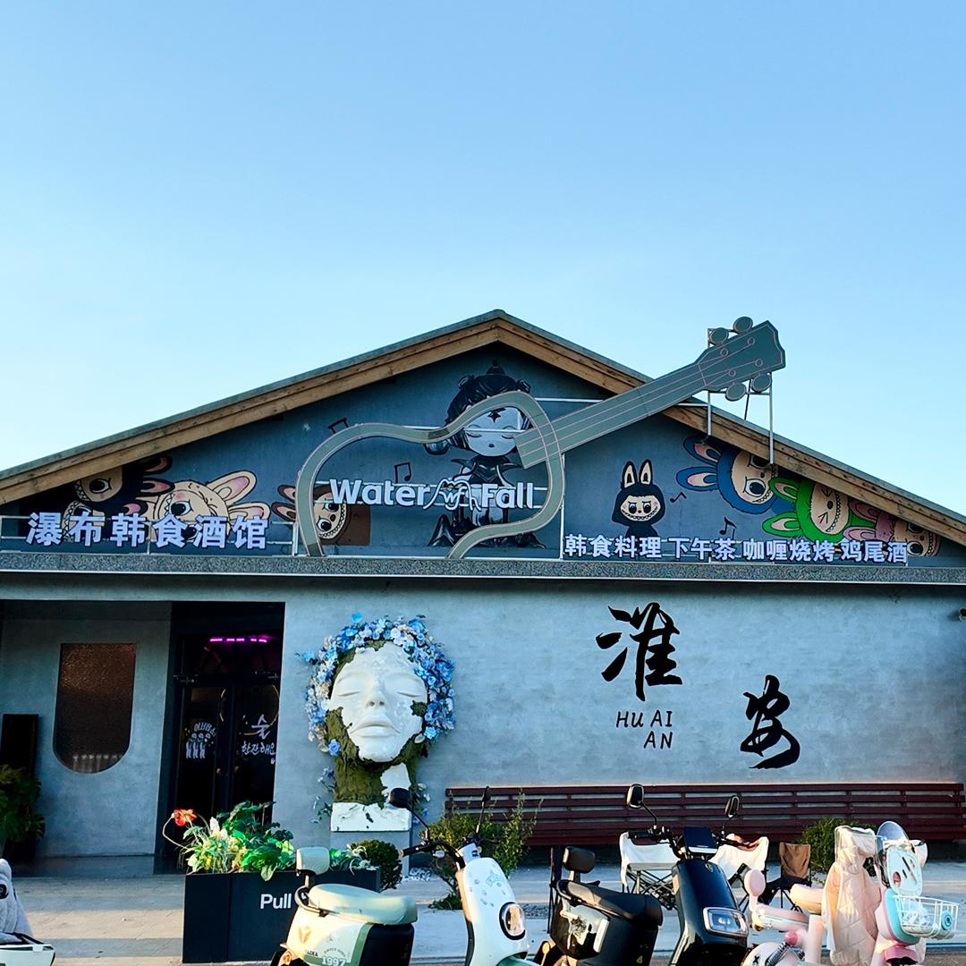 WF瀑布韩食酒馆（店员版）