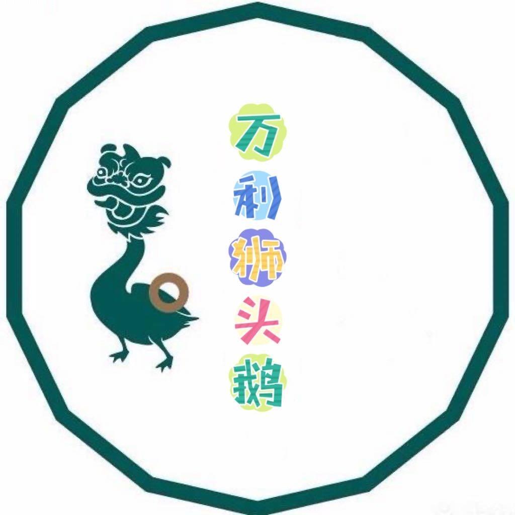 万利狮头鹅苗批发
