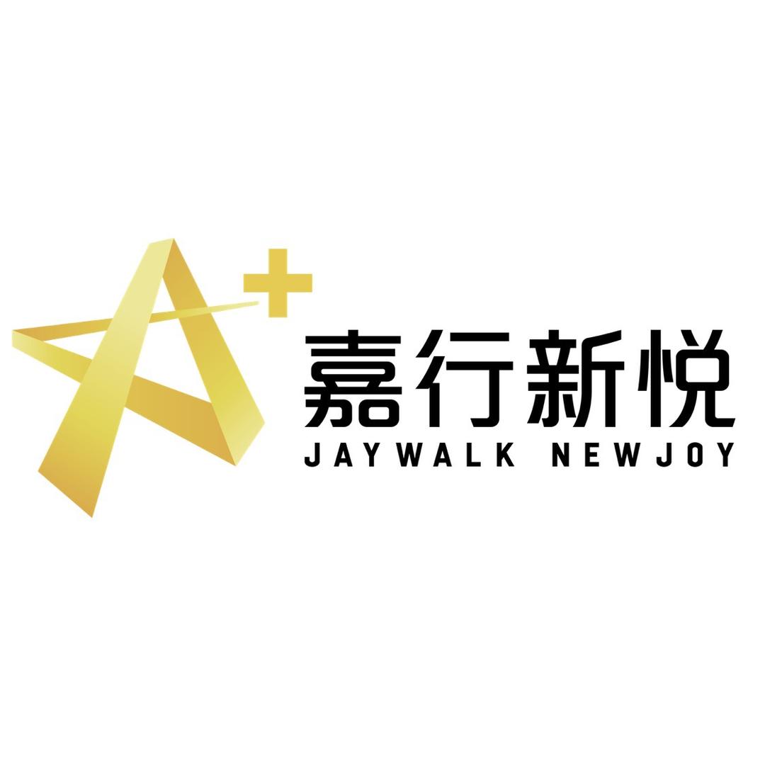 嘉行新悦