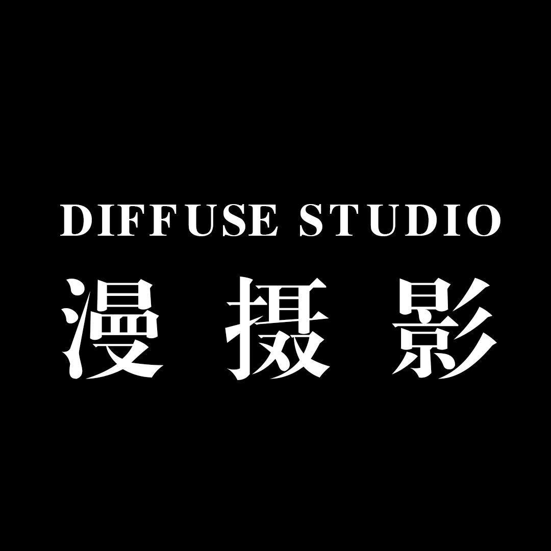 DIFFUSE漫摄影·私人订制（天津店）