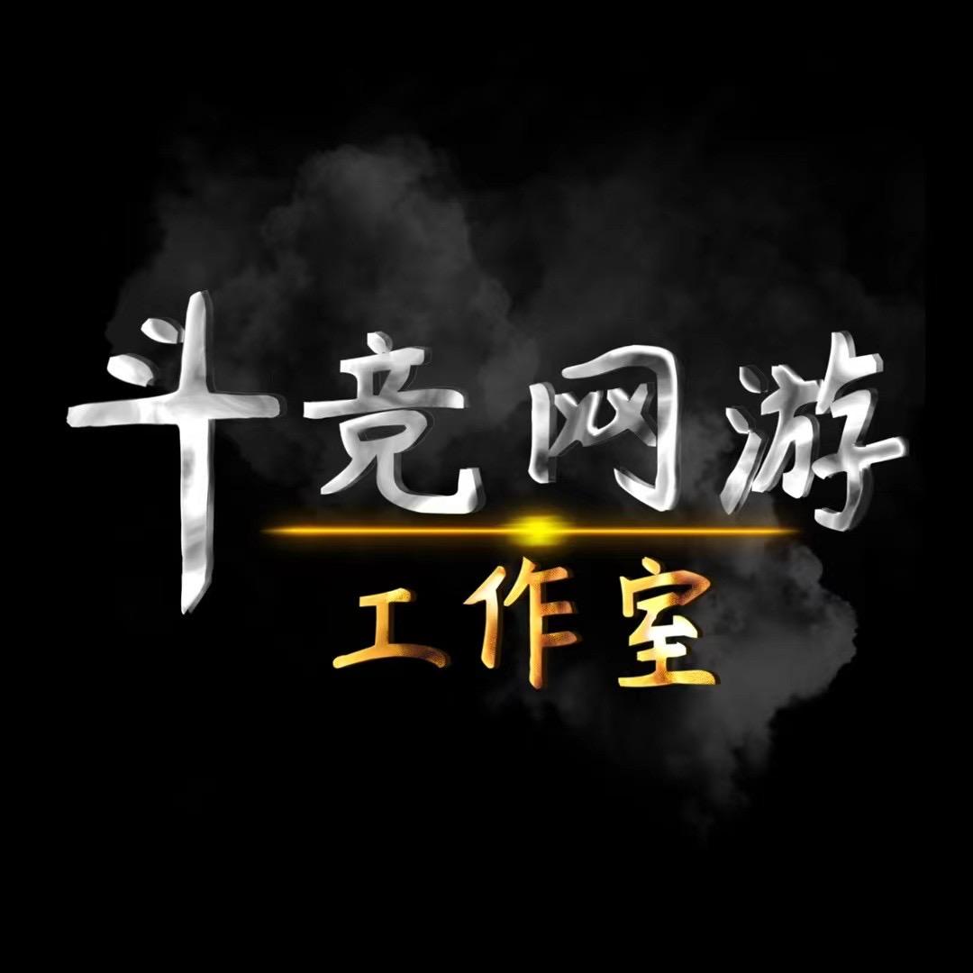 斗竞网游工作室