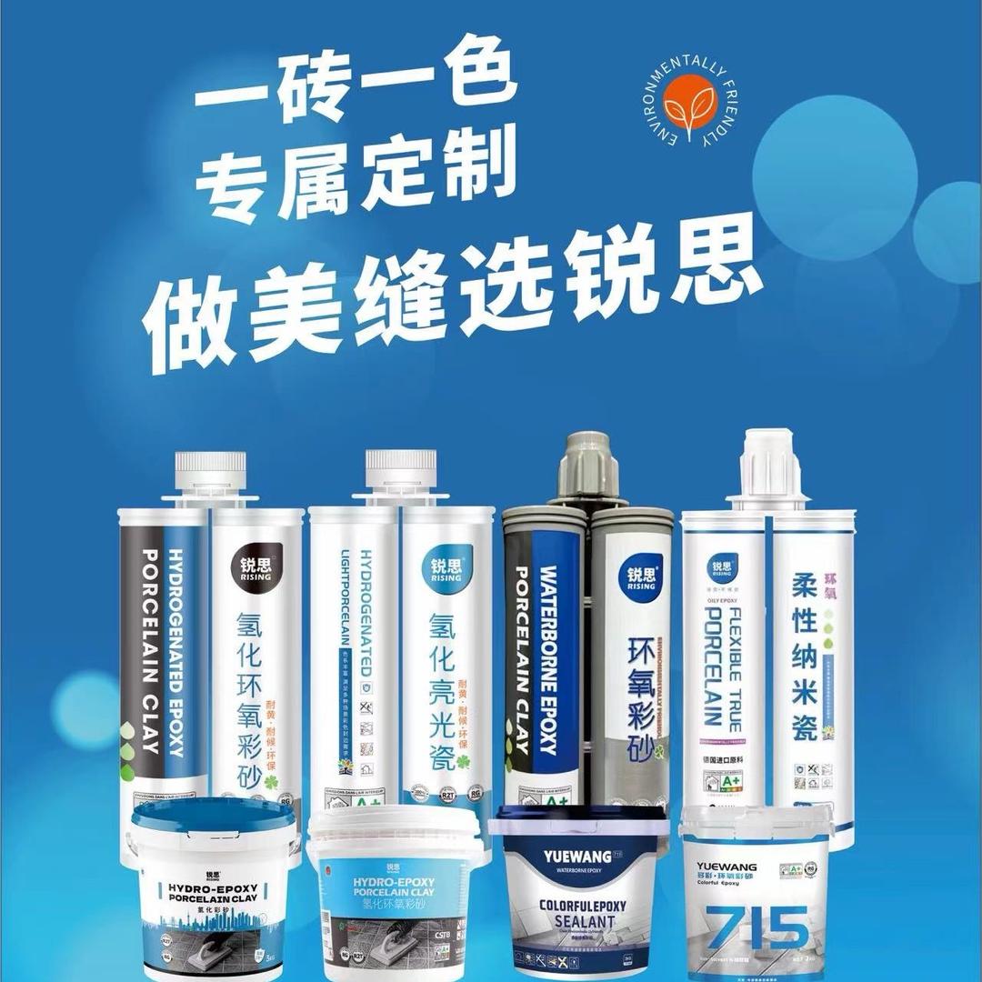 喀什锐思纯氢化《高定美缝》调色擦洗平缝