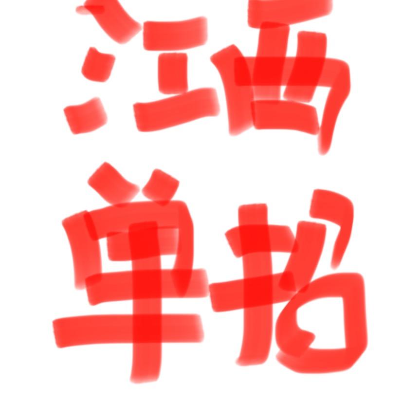 多考单招万校长
