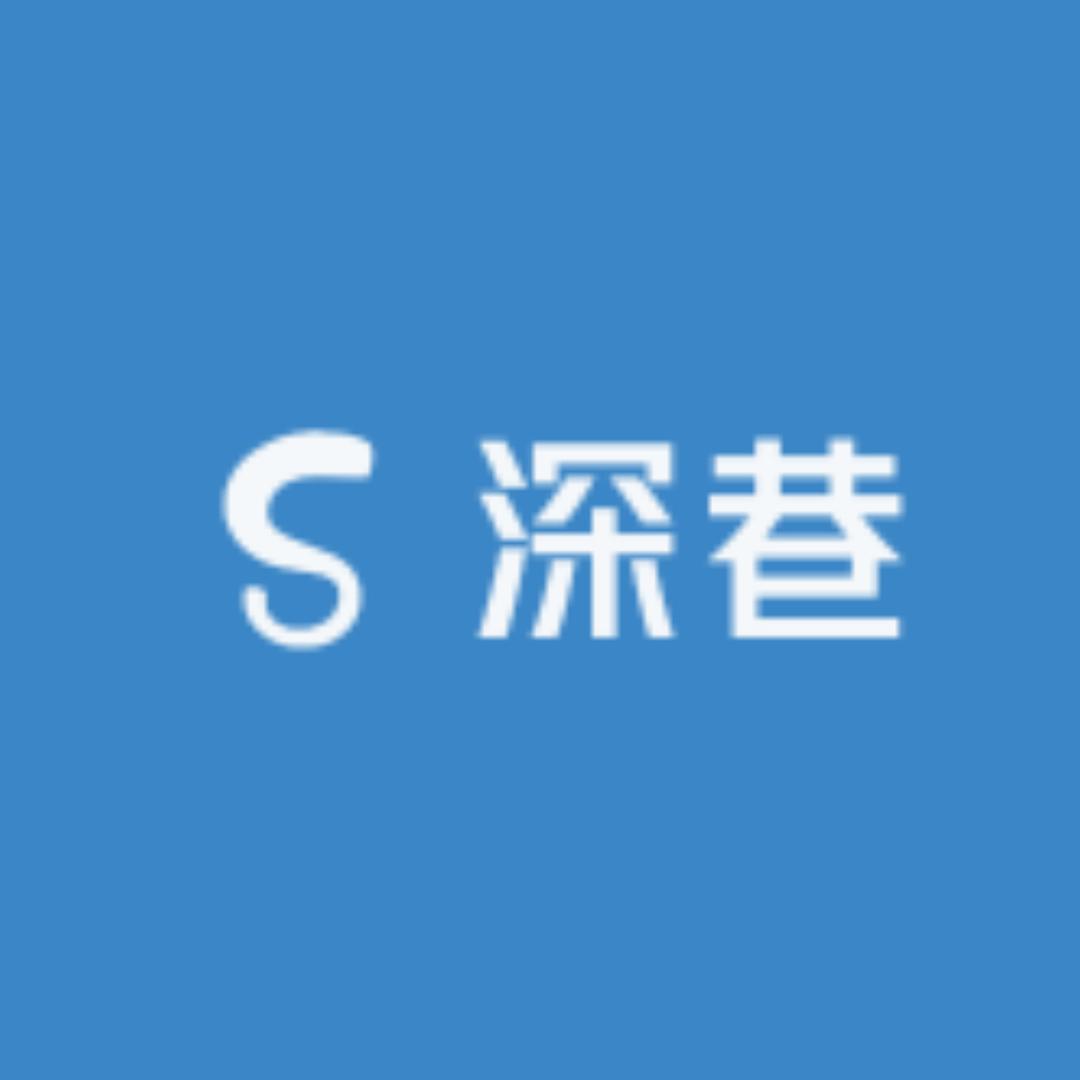 深巷睡衣