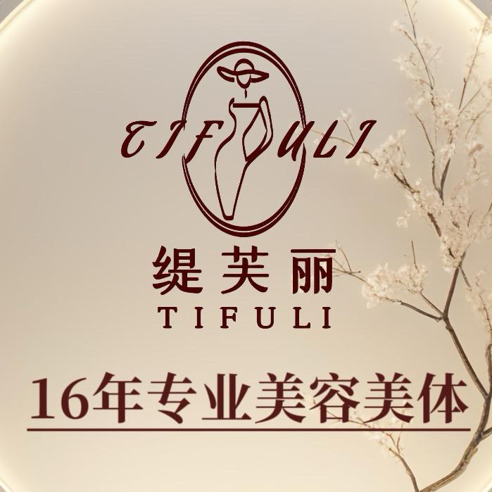 缇芙丽企业管理