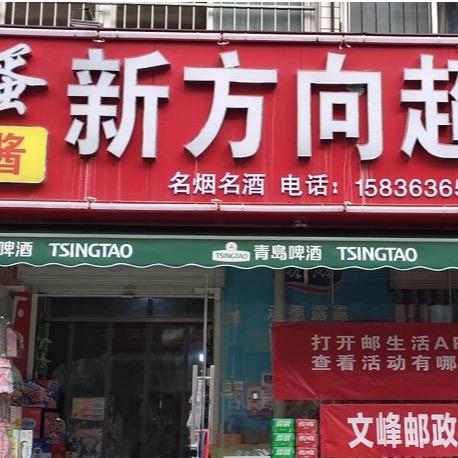 @新方向超市☆莎莎