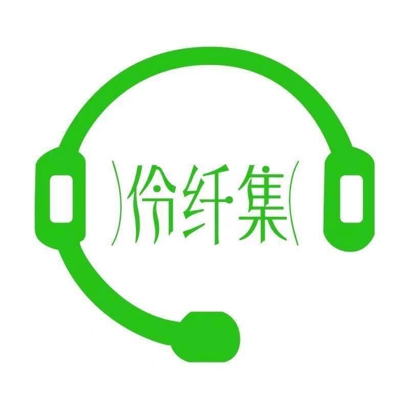 伶纤集商贸1全国招商