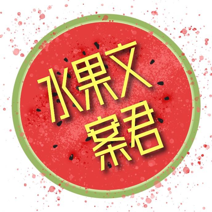果果优选水果文案素材库