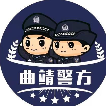曲靖警方