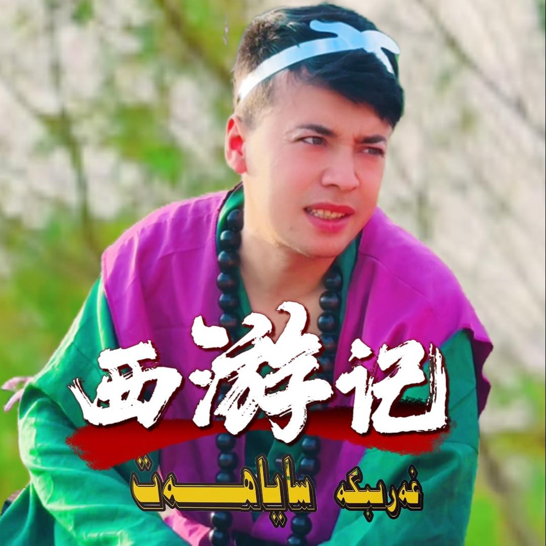 Harkat（沙僧）