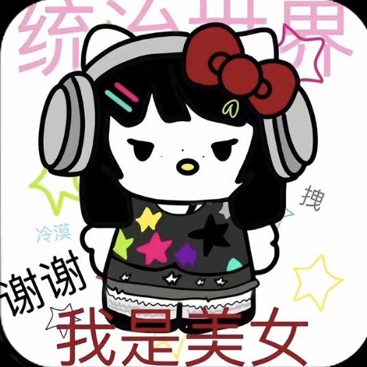 不好惹别惹