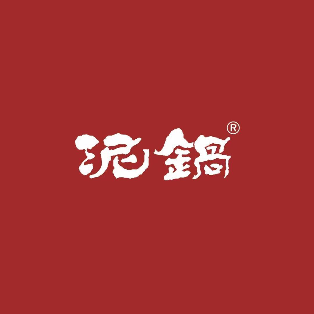 泥锅二哥