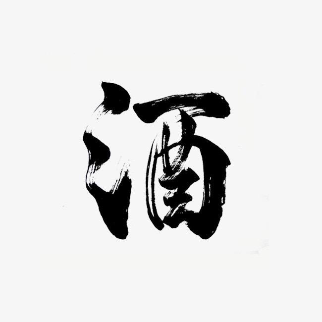 信和名酒行