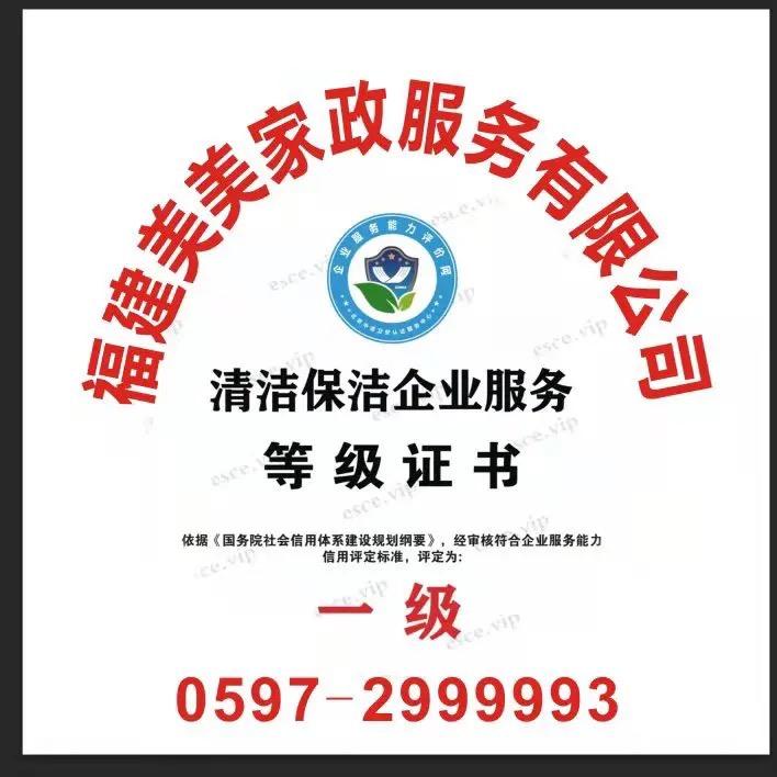 福建美美家政服务有限公司（驻龙岩办事处）