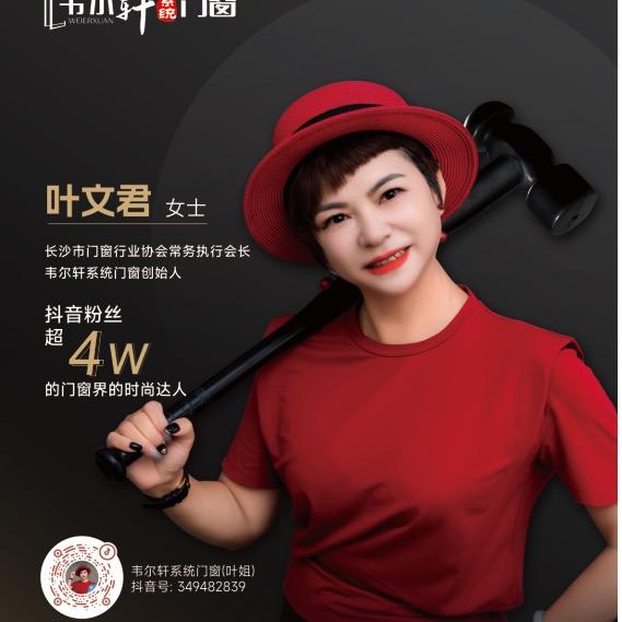 韦尔轩系统门窗(叶姐)