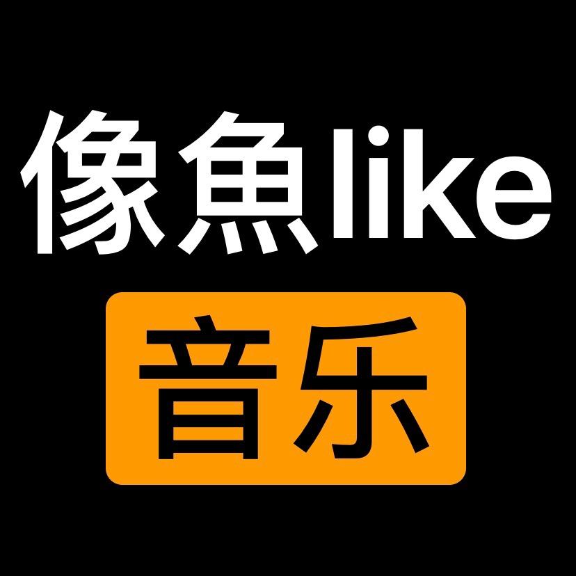 像魚like