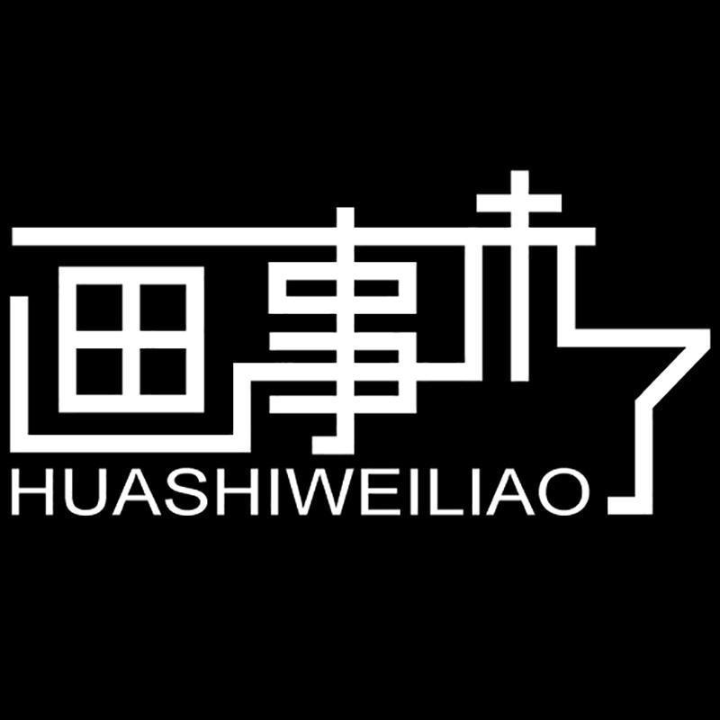 画事未了家饰旗舰店