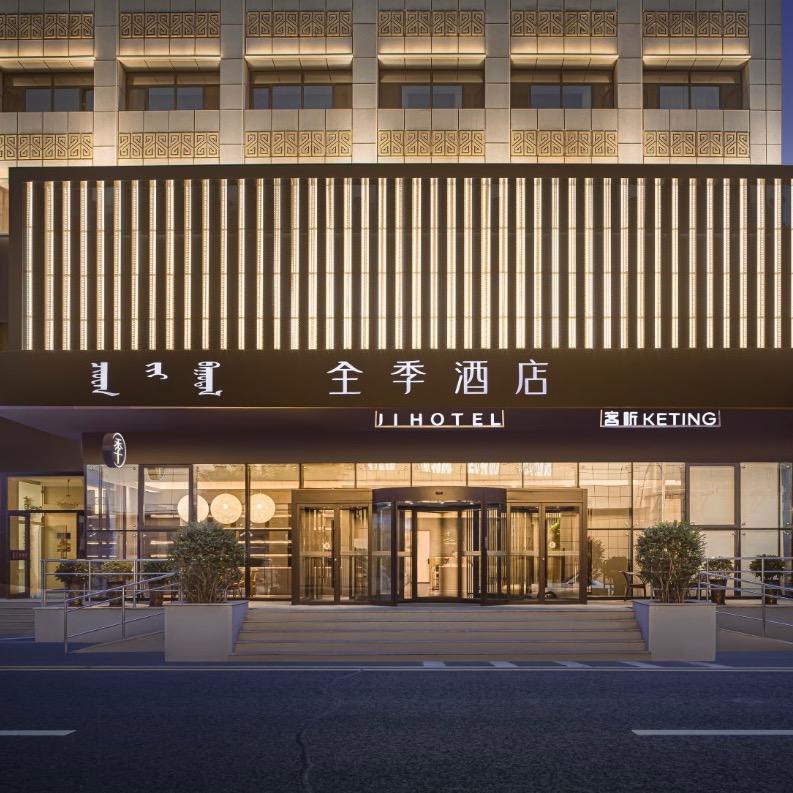 全季呼和浩特新华广场将军衙署酒店
