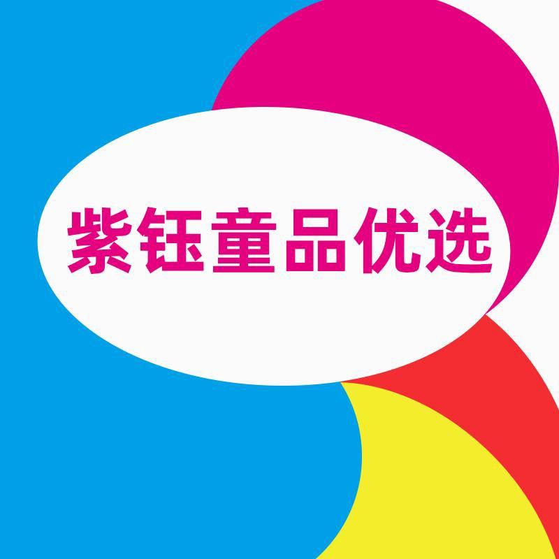 紫钰童品优选