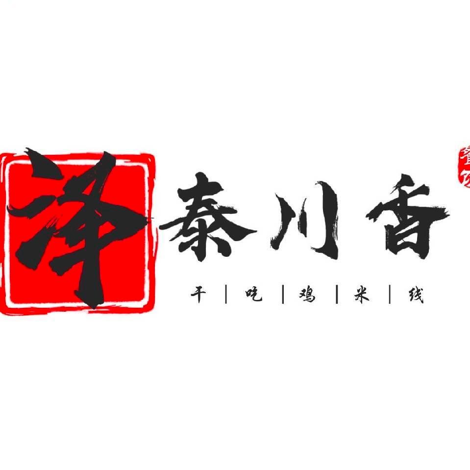 泽泰川香火锅店（青山店）