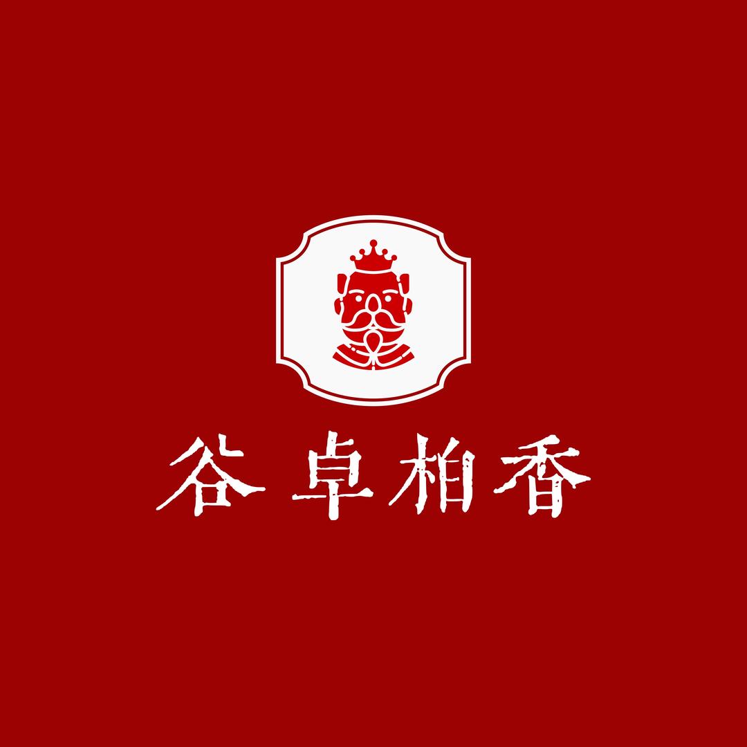 谷卓柏香