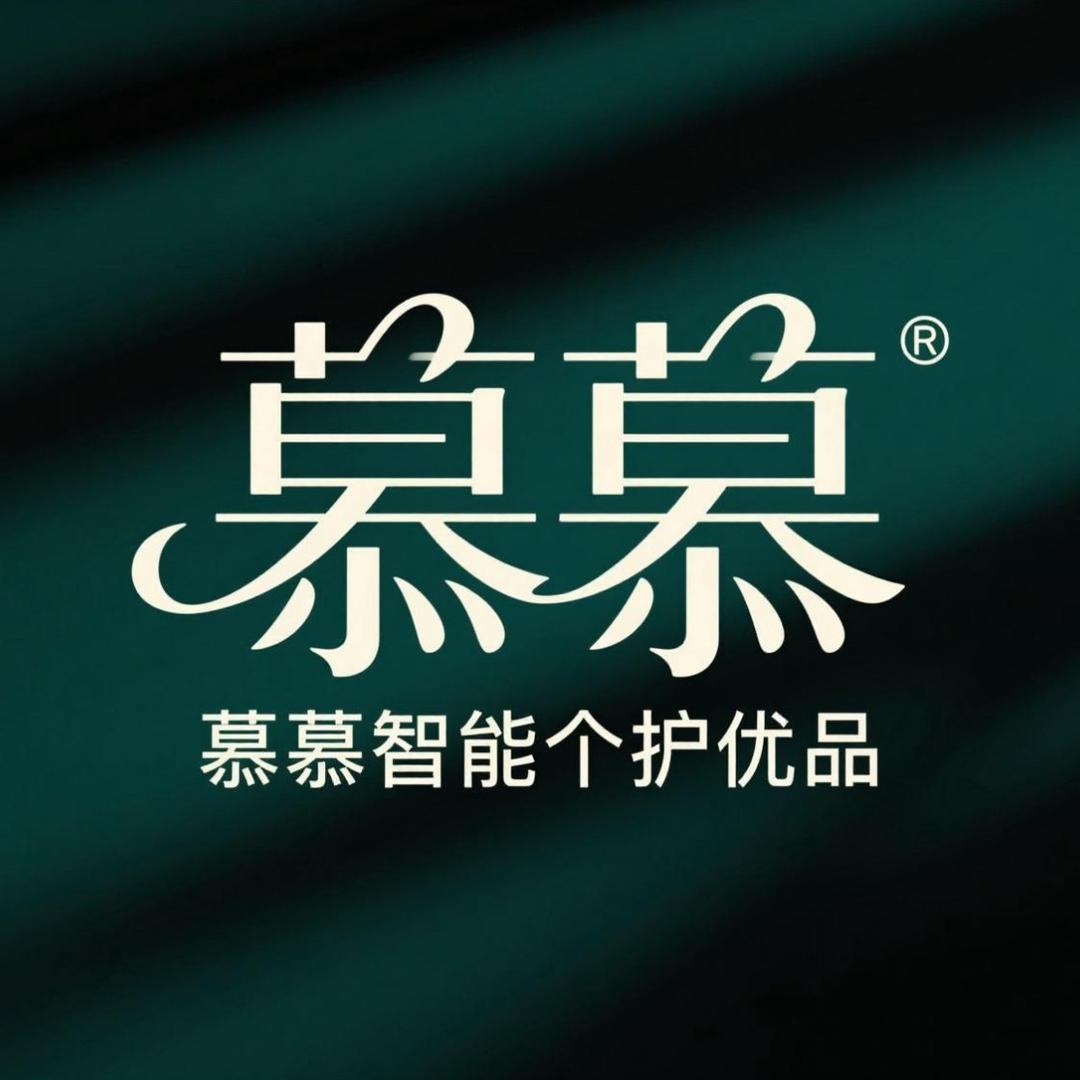 慕慕智能个护优品