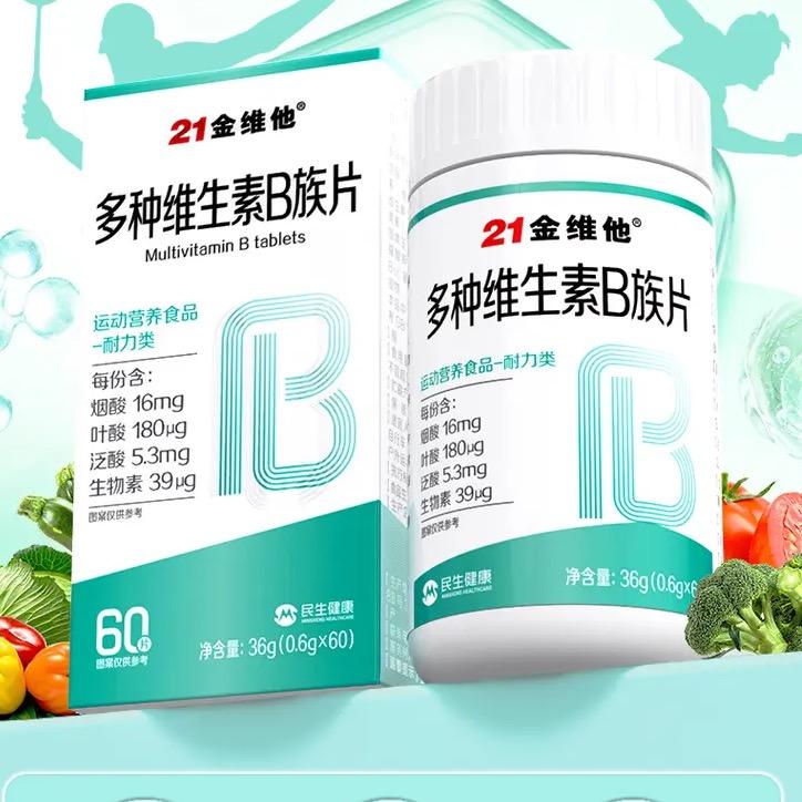 21金维他维生素