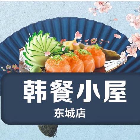 禧韩韩餐小屋