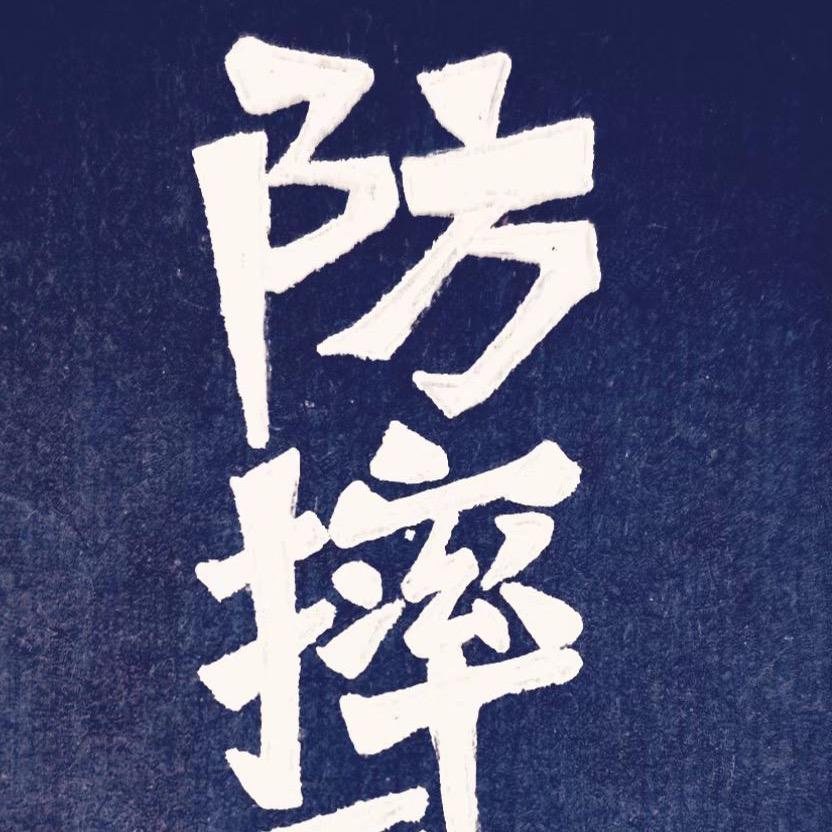 防摔哥谈养老