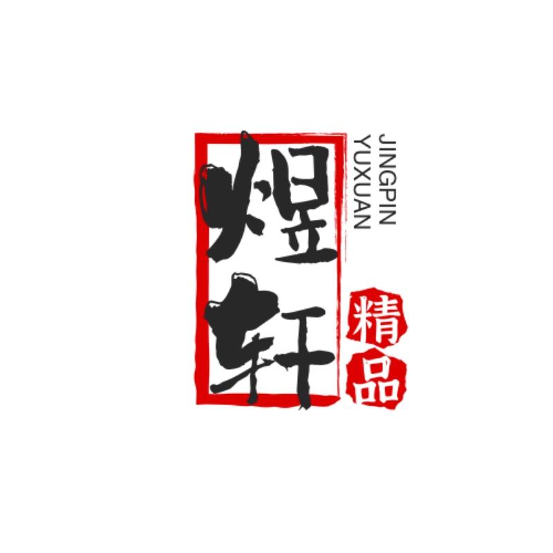 煜轩精品小店