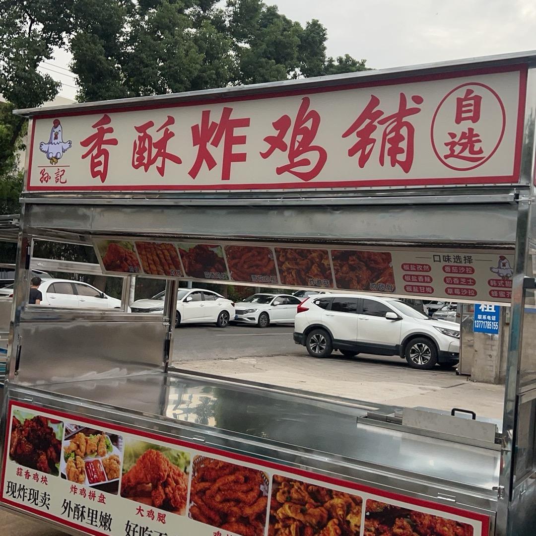香酥炸鸡铺（孙记）