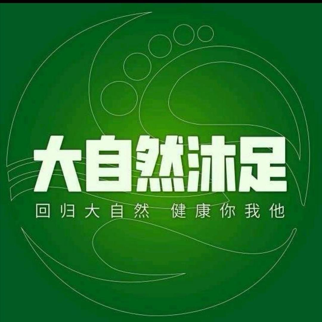 品牌推荐官大自然沐足(书城路店)