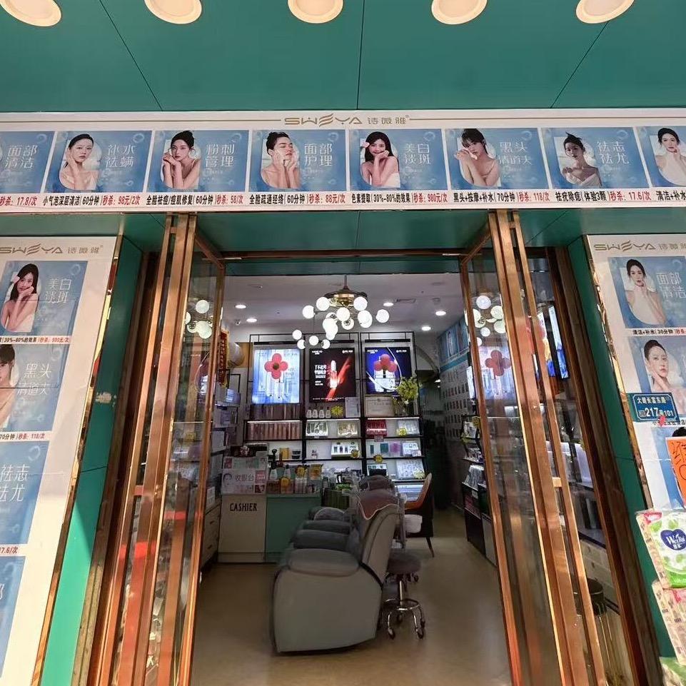 诗薇雅长富二店